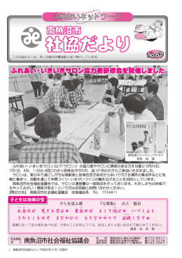 害義援金 ました ふれあい・いきいきサロン協力者研修会を開催しました