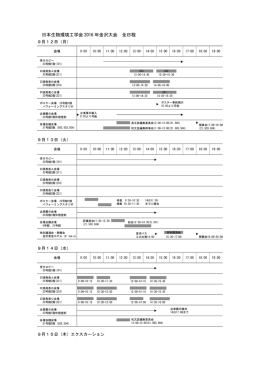 全日程の詳細はこちら - 日本生物環境工学会