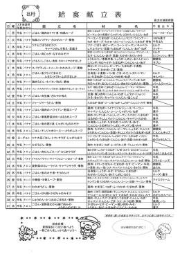 給 食 献 立 表 - 長太の浦保育園・第二長太の浦保育園