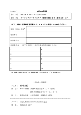 参加申込書