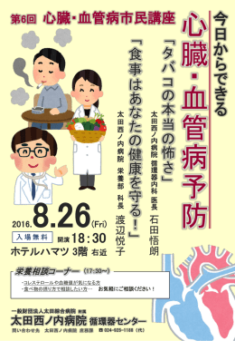 心臓・血管病市民講座 - 一般財団法人太田綜合病院
