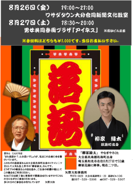 8月26日（金） 8月27日（土）