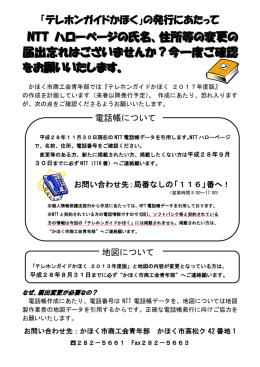 7.電話帳発行にあたって