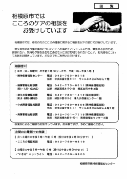 こころのケアの相談窓口案内