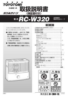 RC-W320 取扱説明書