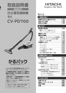取扱説明書 - 日立の家電品