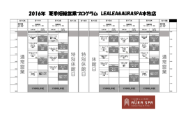 夏季休館日および短縮営業のお知らせ