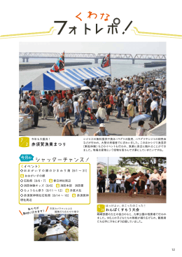 くわなフォトレポ！ [412KB pdfファイル]