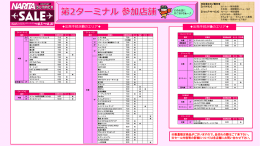 ナリタエアポートサマーセール！ 参加店舗一覧 第2ターミナル | レストラン
