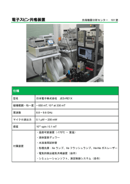 電子スピン共鳴装置
