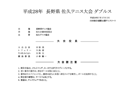 結果 - 長野県テニス協会
