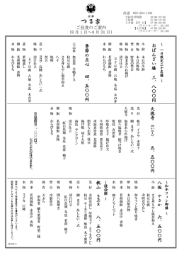 8月のメニューを見る
