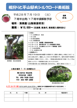 桃狩りと平山郁夫シルクロード美術館