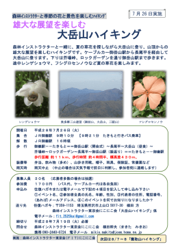 大岳山ハイキング - 森林インストラクター東京会