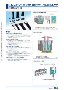 1mmピッチ ロック付 基板対ケーブル用コネクタ