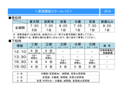 夏期講座スクールバス運行表