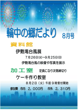 8月号 - 輪中の郷