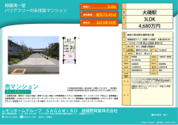 売マンション - 相模野興業