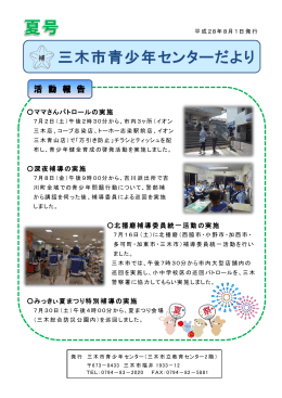 活 動 報 告