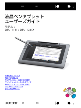 ダウンロード - Wacom