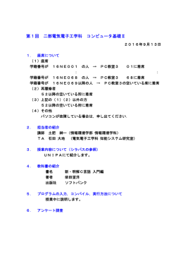 第1回 二部電気電子工学科 コンピュータ基礎Ⅱ