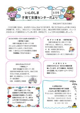 いんのしま 子育て支援センターだより