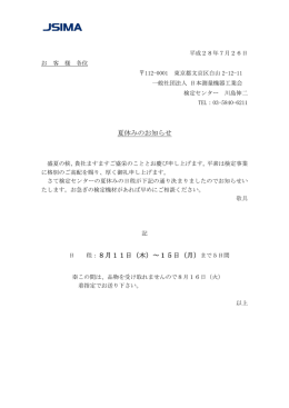 夏休みのお知らせ 程：8月11日（木）～15日（月）まで5日間