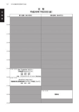 日 程 平成28年7月22日（金）