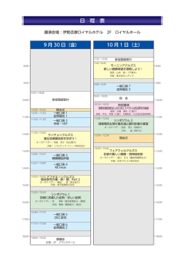 日 程 表 - 株式会社JTBコミュニケーションデザイン