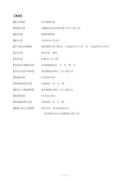 平成29年3月期第1四半期報告書