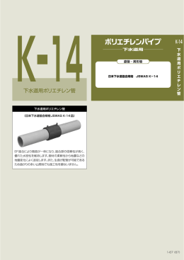 PDF（2.0B） （下水PE・真空下水）
