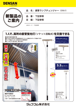 新製品の ご案内