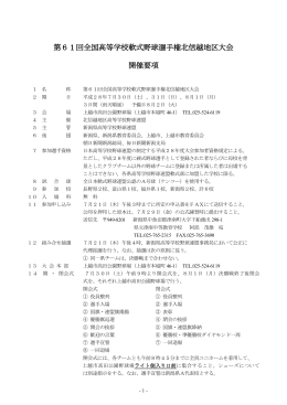 第61回全国高等学校軟式野球選手権北信越地区大会