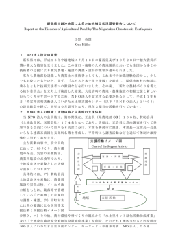 新潟県中越沖地震によるため池被災状況調査報告について