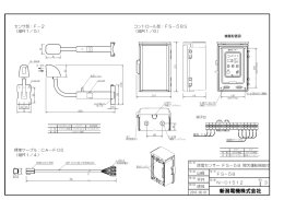FS-58 - 新潟電機株式会社