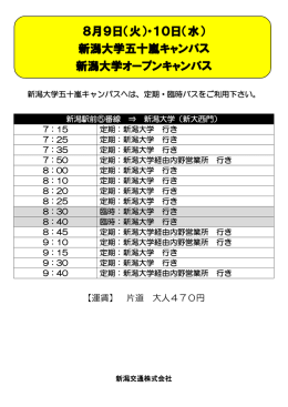 こちら - 新潟交通
