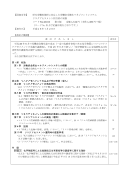 【図書名等】 厚生労働省指針に対応した労働安全衛生マネジメント