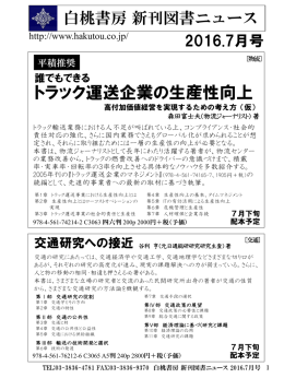 白桃書房2016年7月新刊案内リーフレット