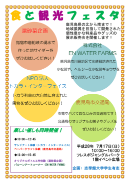 食と観光フェスタ