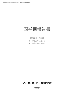 四半期報告書 - マミヤ・オーピー株式会社