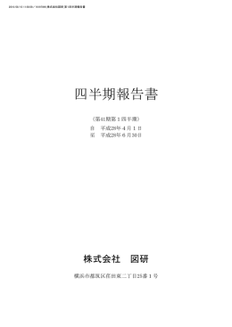 四半期報告書