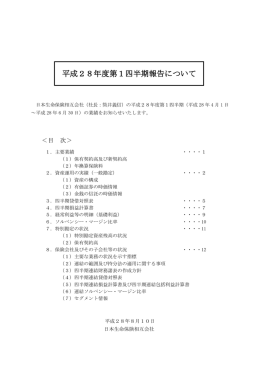 平成28年度第1四半期報告について