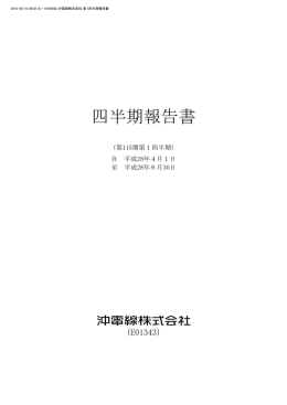 四半期報告書