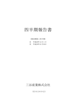 第1四半期報告書 掲載