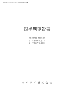 四半期報告書