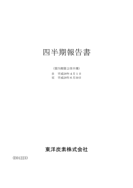 四半期報告書