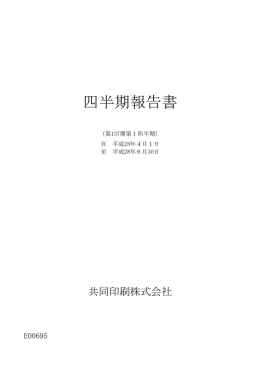 四半期報告書