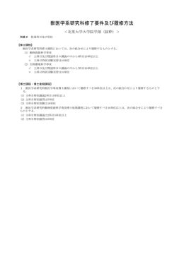 獣医学系研究科