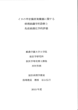 Untitled - CLOVER－酪農学園大学学術研究コレクション