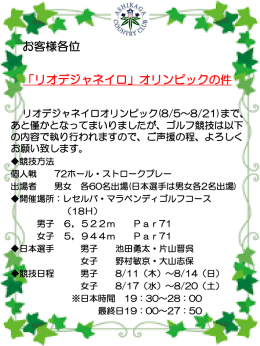 リオ五輪ゴルフ日程のご案内